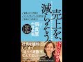 【紹介】売上を、減らそう。たどりついたのは業績至上主義からの解放 （中村朱美）