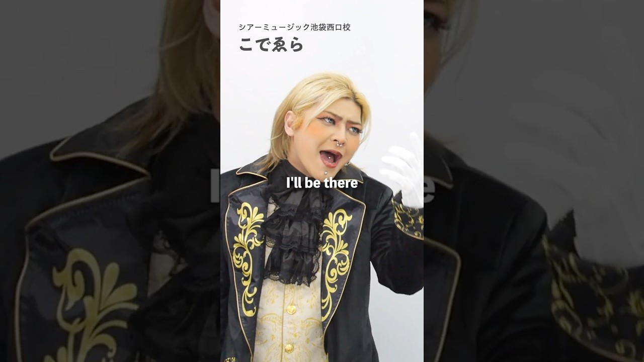 【ボイストレーナーが歌う】I'll be there / 嵐【シアーミュージック池袋西口校 こでゑら】#shorts