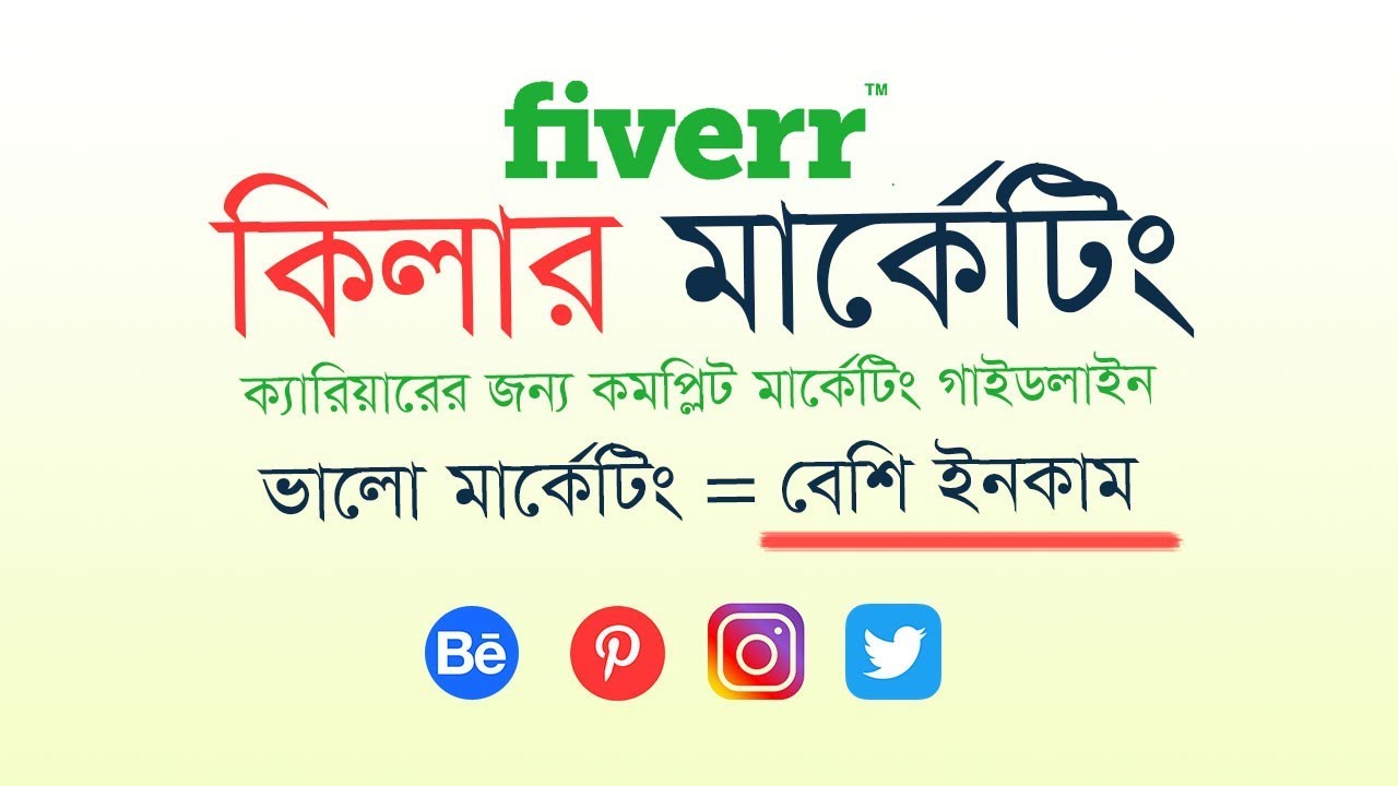 Fiverr Marketing Bangla Tutorial - How to get more sell on Fiverr? (2018) - YouTube