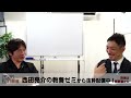 シラフの箕輪厚介さんとギリギリ対談/ReHacQ、溝口勇児さん、伊佐進一さん、高市政権擁護勢について(2026年6月11日開催「西田亮介の教養ゼミ」より。その後、tonariに収録の社会見学へ、、、)