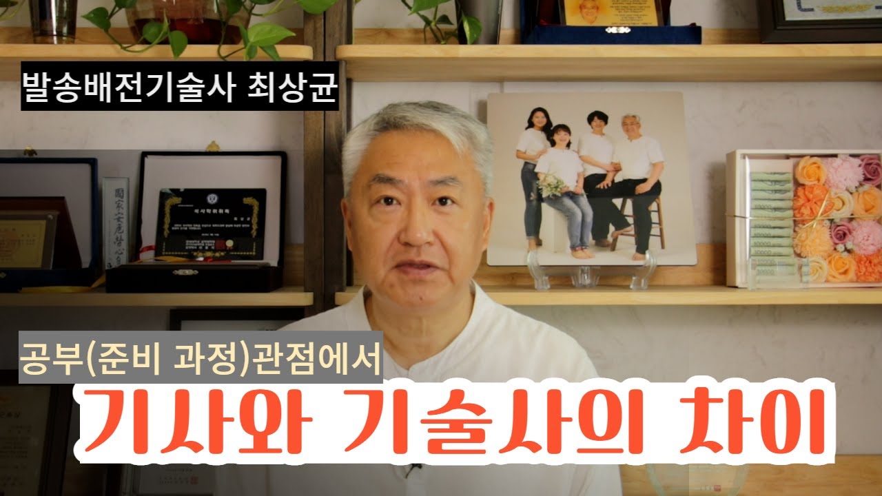 기사와 기술사의 공부 방법 비교
