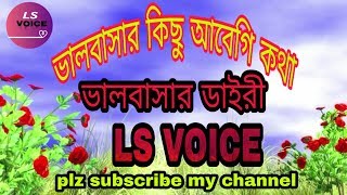 ভালোবাসার কিছু আবেগি কথা sad love sms Bengla, screenshot 5