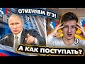 ЕГЭ по Физике ОТМЕНЯЮТ! Вот, что нас ждет...