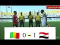 ملخص مباراة مصر ومالي 1 0 كأس أفريقيا تحت 23 سنة 28 6 2023 