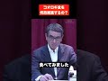 【河野太郎】コオロギ食を何故推進するのか？【切り抜き】 #Shorts