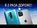 Сравнение Apple iPhone 12 Pro и OnePlus 8 Pro. Почему с каждым годом iPhone брать стоит все меньше?