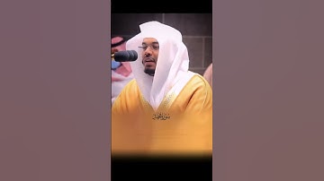 (فاعلم أنه لا إله إلا الله واستغفر لذنبك وللمؤمنين والمؤمنات)#ياسر_الدوسري #سورة_محمد