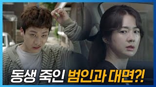 달리는조사관 ※소름엔딩※ 이요원 동생 죽인 범인과 대면?! The Running Mates : Human Rights EP.6