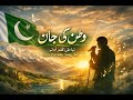Milli Naghma 2026 New Pakistani National Song Official Music Video 4K