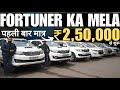 Suv cars in 250 lakh only at future ride  fortuner  xuv500  tuv  innova  duster  scorpio