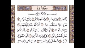 سورة الفجر بصوت الشيخ ياسر الدوسري |قرآن كريم |QURAN KARIM |حالات واتساب دينية