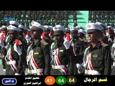 الكلية الحربية السودانية قسم الرجال انه لقسما عظيم