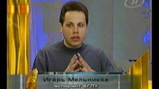 Ihar Melnikau Ток - шоу Выбор ОНТ (нем.воен.захоронения) 2003 .wmv