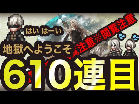 【オクトラ大陸の覇者】A2の天賦Ⅳアクセが欲しくて…610連目、、、