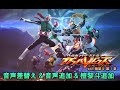 仮面ライダーガンバレジェンズwith檀黎斗 音声差替&音声追加版PV