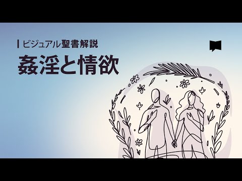 聖書プロジェクト BibleProject - Japanese - YouTube