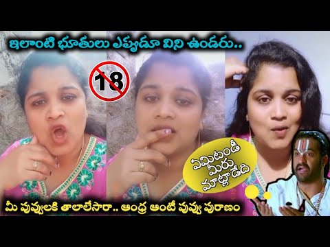 Trolls on janu bangaram | Andhra aunty పువ్వు పురాణం కబుర్లు | Tiktok funny trolls