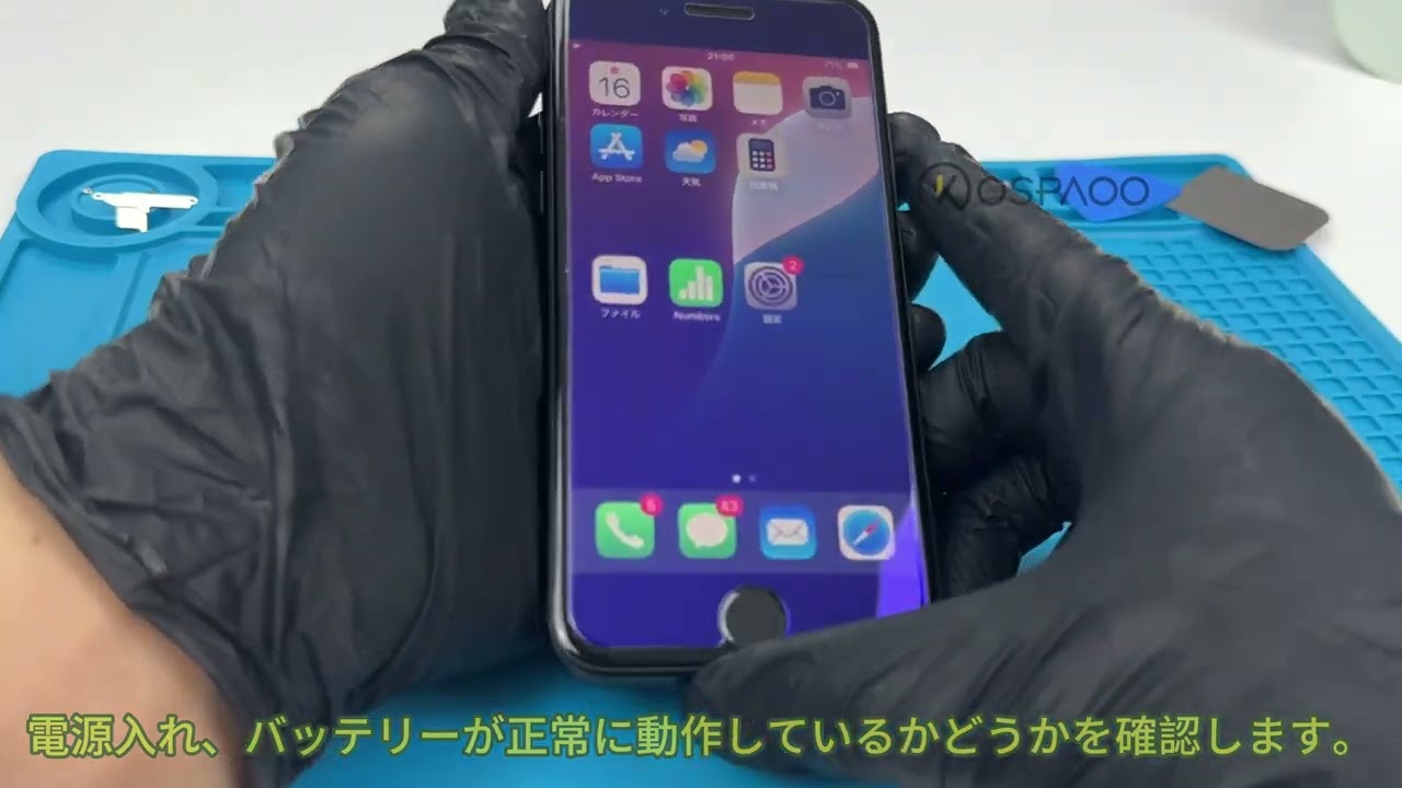 公式】Kospaoo iPhone SE3 バッテリー 交換手順｜高性能互換バッテリー 