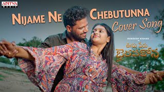 Video voorbeeld van "Nijame Ne Chebutunna Cover Song | Ooru Peru Bhairavakona | Sundeep Kishan | VI Anand |Shekar Chandra"