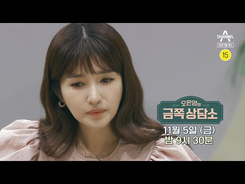 [예고] 자식 이기는 부모가 있다?! 통제하는 부모에게 상처받은 모든 이들을 위한 위로 | 오은영의 금쪽 상담소 8 회
