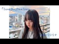 佐藤くらら12才♬『SuperShy』NewJeans(練習)