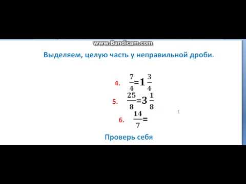 Выдели целую часть из дробей 3 2