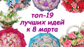 ? 19 идей с конфетами на 8 марта. Простые мастер-классы подарков из конфет. Букет своими руками DIY