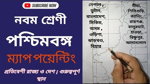 Map pointing of class 9 | West Bengal Map pointing | নবম শ্রেণী ম্যাপ পয়েন্টিং |