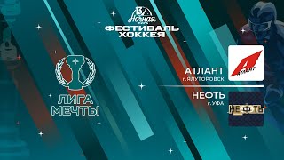 Атлант (Ялуторовск) - Нефть (Уфа) | Лига Мечты (12.05.2024)