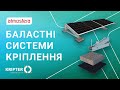 Відео-презентація рішення Kripter Ballast