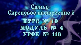 Стиль сиреневое настроение 5 |ProShowProducer// 16+