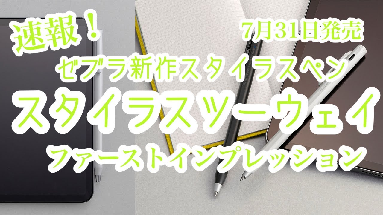 あ　　ペンシル Releasing July 31] Zebra Stylus Two-Way First Impressions [New