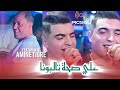 Cheb Amine Tigre Manini Ala Saha Saha Talbtouna 