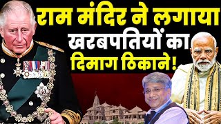 Ram Mandir ने लगाया Crown Council का दिमाग ठिकाने|  Maj Gen Rajiv Narayanan