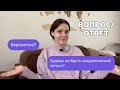 Ответы на вопросы про беременность и учёбу в медицинском