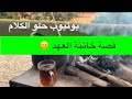 1550 قصة خائنة العهد