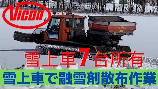 融雪剤散布車 凍結防止剤散布車 - NICHIJO Webサイト