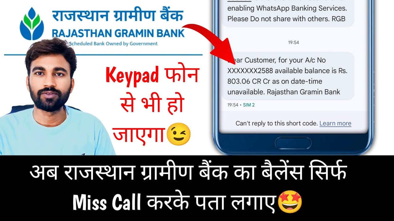 Rajasthan Gramin Bank Ka Balance Miss Call Krke Kaise Check Kare | RGB Miss Call Balance Enquiry No