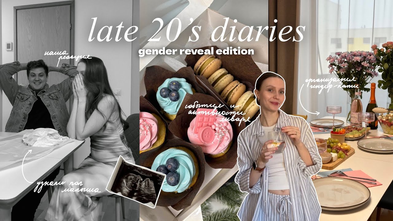 VLOG 19 | события второго триместра: узнаем пол, встречи с подругами и организация гендер-пати