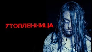 Утопленница | Киноклуб | Short Film | Вместе Утопленница | Киноклуб | Short Film | Вместе