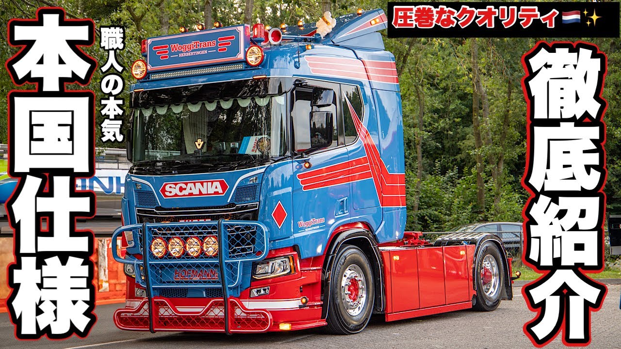 Serious Scania] Introducing an amazing group of large trucks! In