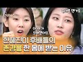 항상 투덜대는 한혜진이 의문이었던 이현이? 그녀가 생각을 바꾸게 된 계기 #인생술집