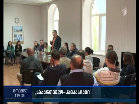 გარემოს დაცვის მინისტრი დაბა სტეფანწმინდაში ჩავიდა