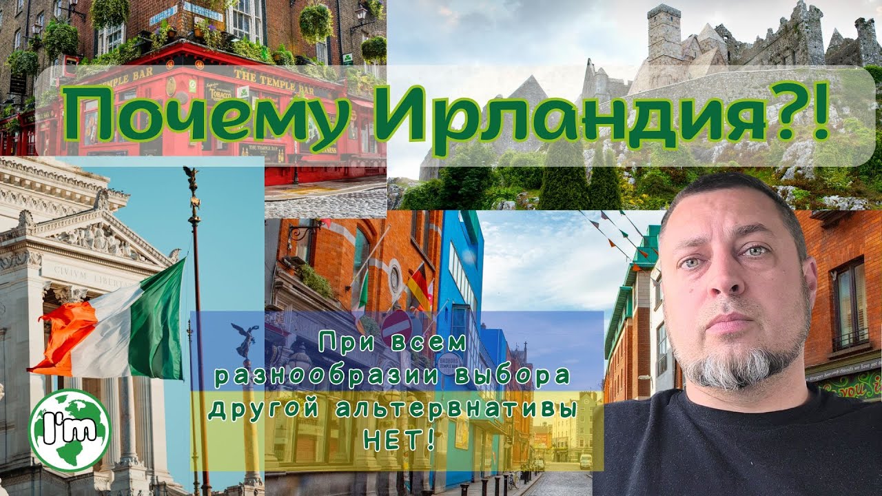 5+ причин остаться в Ирландии в 2025 году
