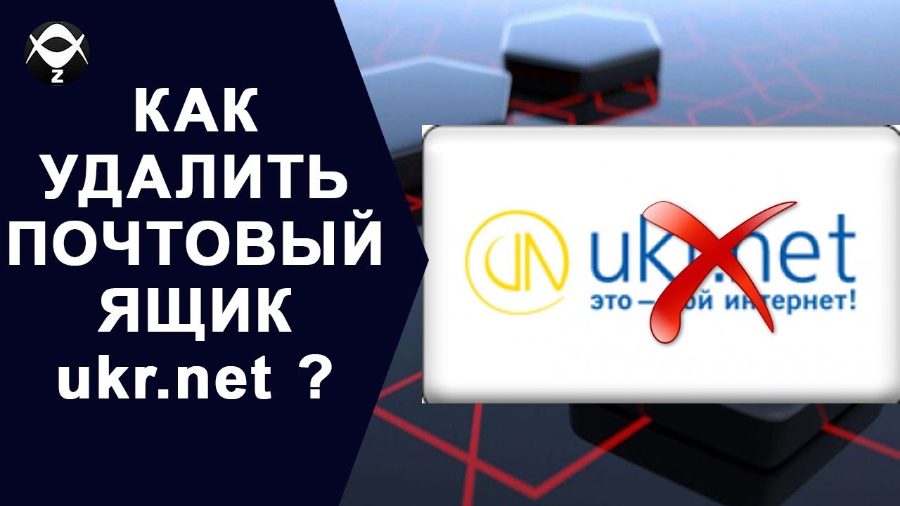 Почта ukr net вход в ящик. East net Донецк.