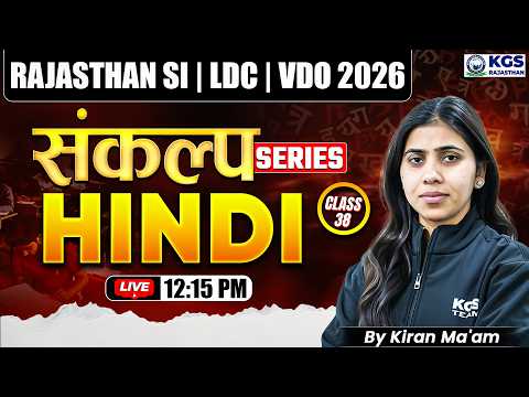 Rajasthan LDC/VDO 2026 | Hindi Important Questions (Class-38) | By Kiran Ma'am | KGS Rajasthan Exam
