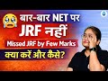 UGC NET JRF Not Qualified? Missed JRF by Few Marks 😓 UGC NET Preparation 2026 | JRFAdda
