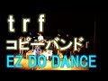 EZ DO DANCE(ダンサーもいます!)【 trf コピーバンド 歌ってみた 弾いてみた ハモってみた 踊ってみた ギター キーボード DJ DTM】