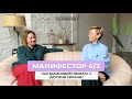 Разговор с МАНИФЕСТОРОМ 6/3. О взаимодействие с другими типами, закрытой ауре и работе Генератором