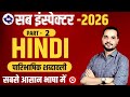 Rajasthan S.I ( Hindi )!! Paribhashik Shabdawali ( पारिभाषिक शब्दावली ) Part -1 !! Sub Inspector !!